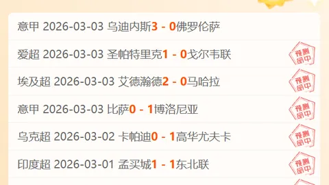 内斯塔否认中场庆祝谣言；意大利队友支持力挽狂澜