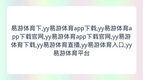 易游体育下载 161119 8